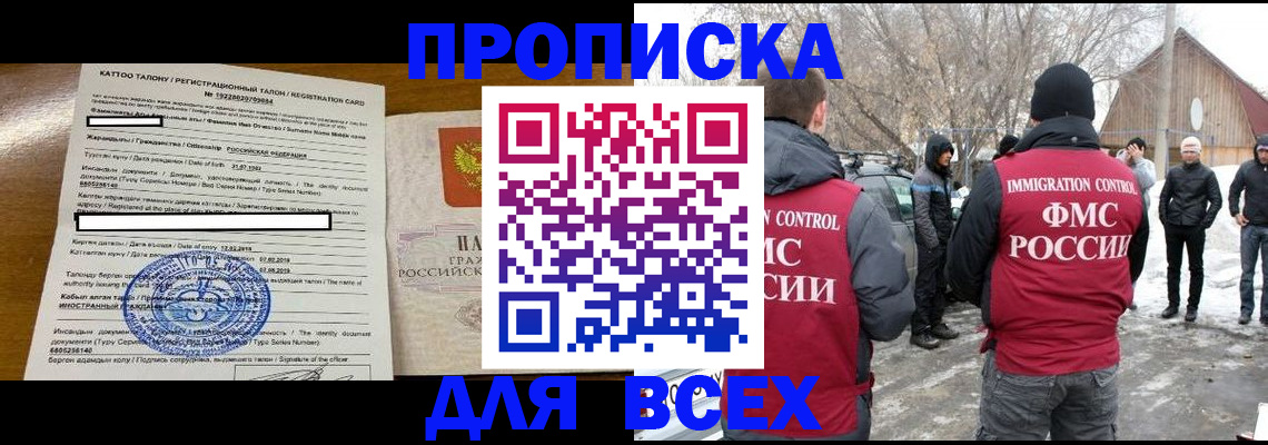 где прописаться в Магаданской области